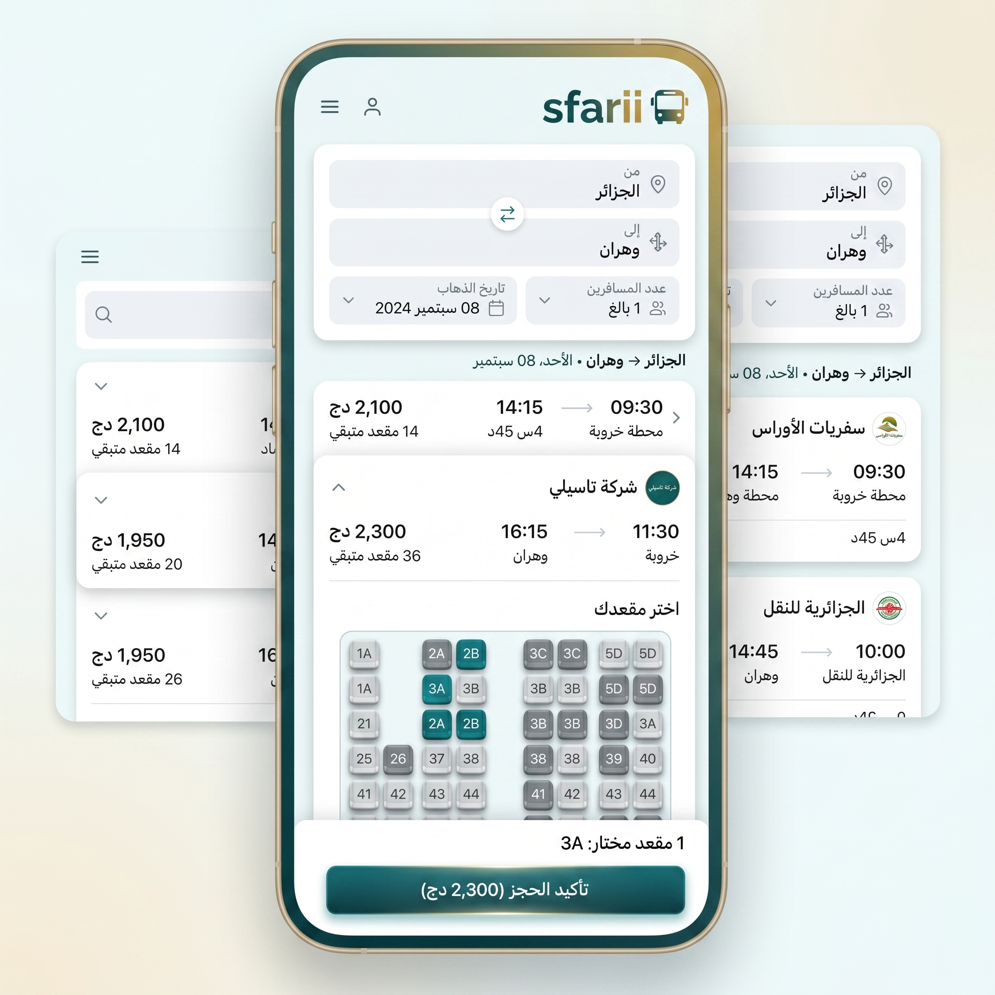 واجهة حجز تذاكر Safarii - نظام الحجز الإلكتروني
